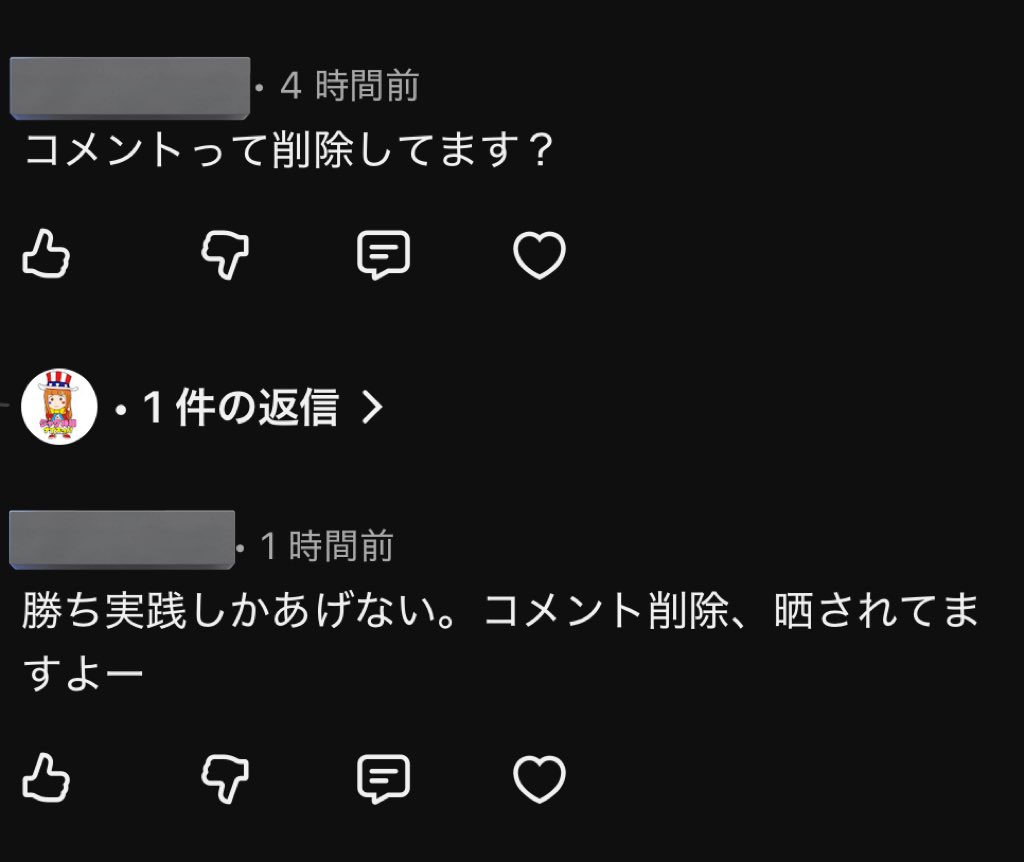 コメント者10/21 大30 YouTube晒されてるの?? コメント削除?? 誰が言いようと?? ここ一年
