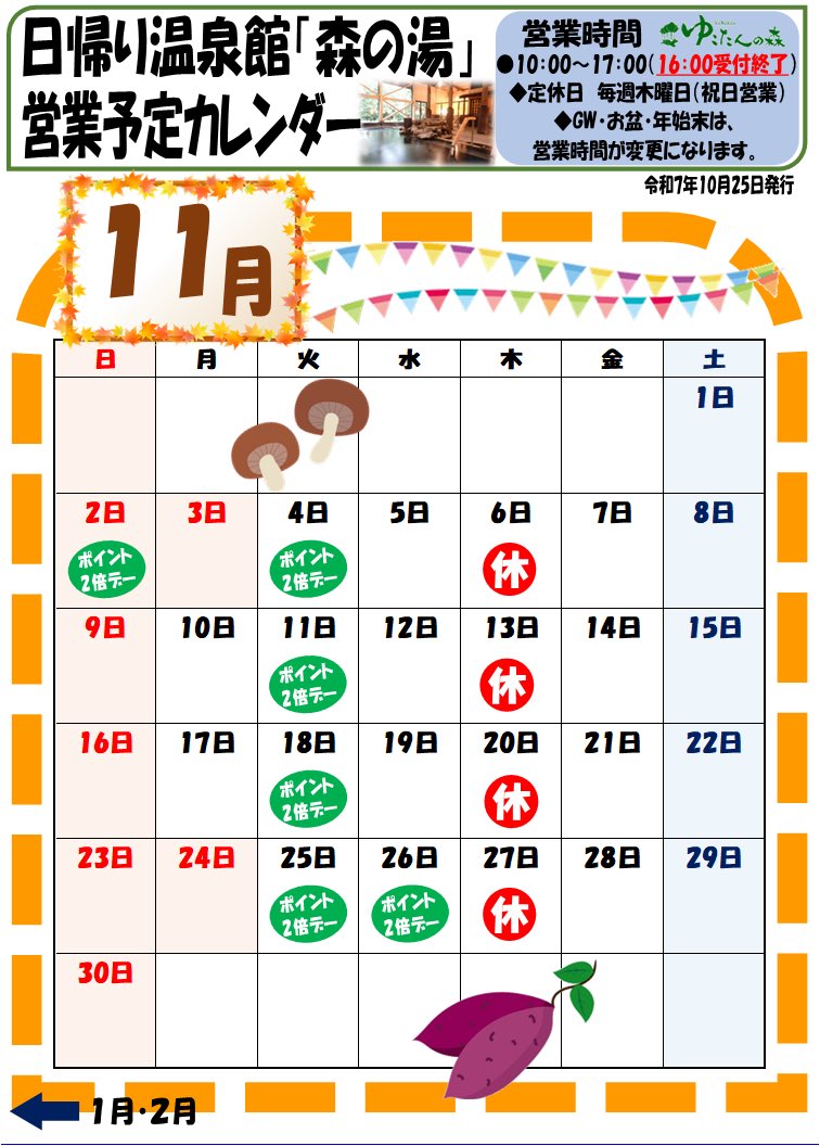 ゆこたんの森【岩手 雫石 南網張ありね 温泉】 on X