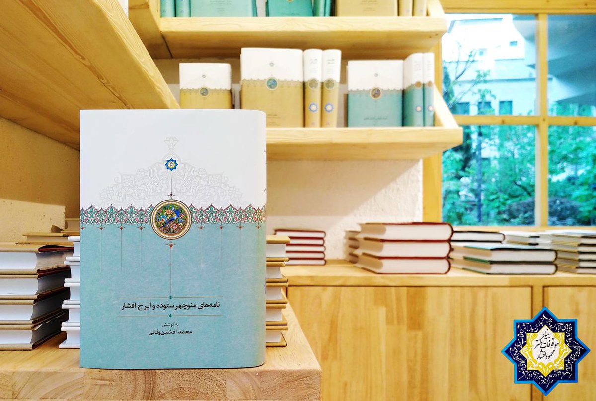 ‍ از نامه‌ای به ایرج افشار

یکی از روزهای هفتۀ گذشته، که الآن یادم نیست چه روزی هم بوده است، درد دوری شماها و غم هجران همسر و جگرگوشگانم طوری بر من غلبه پیدا کرد که سر به صحرا گذاشتم. هشت ساعت متوالی گرسنه و تشنه راه رفتم. از دهات گذشتم، به گل فرو رفتم، به آب افتادم، سگها دنبالم