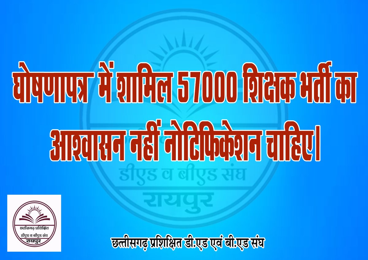NETRAM588's tweet photo. @narendramodi छत्तीसगढ़ आने से पहले अपना एकबार चुनावी वादा देख लीजिए आपने अपने उन वादों को पूरा किया है या नहीं 57, 000शिक्षक भर्ती का जो वादा किया था उसे कब पूरा करोगे https://t.co/3QtyCIgvJU