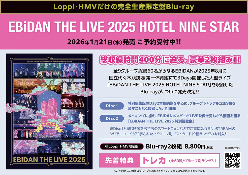 #EBiDAN
1/21発売 『EBiDAN Visual Dictionary』
予約受付中😍😍😍

《@ Loppi・HMV限定グッズセット》
✅メンバー別アクリルキーホルダーセット（全60種）
《HMV店舗特典》
✅トレカ（ソロランダム全60種）

さらに！Blu-ray同時購入でクリアファイル特典も🎁

詳細▶️hmv.co.jp/news/article/2…