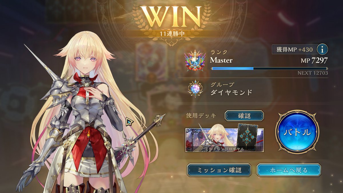 snipper_111's tweet photo. 普通のロイヤルで11連勝しました　#シャドバWB https://t.co/ROkPpzABrn