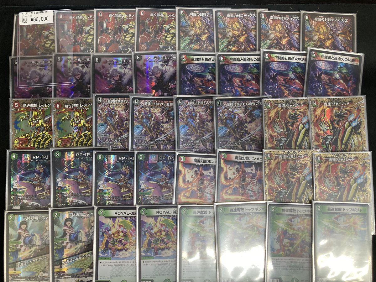 🔥 #デュエマ 🔥 デッキ告知‼️ 赤緑黒レッドゾーン ¥60000 現在環境大