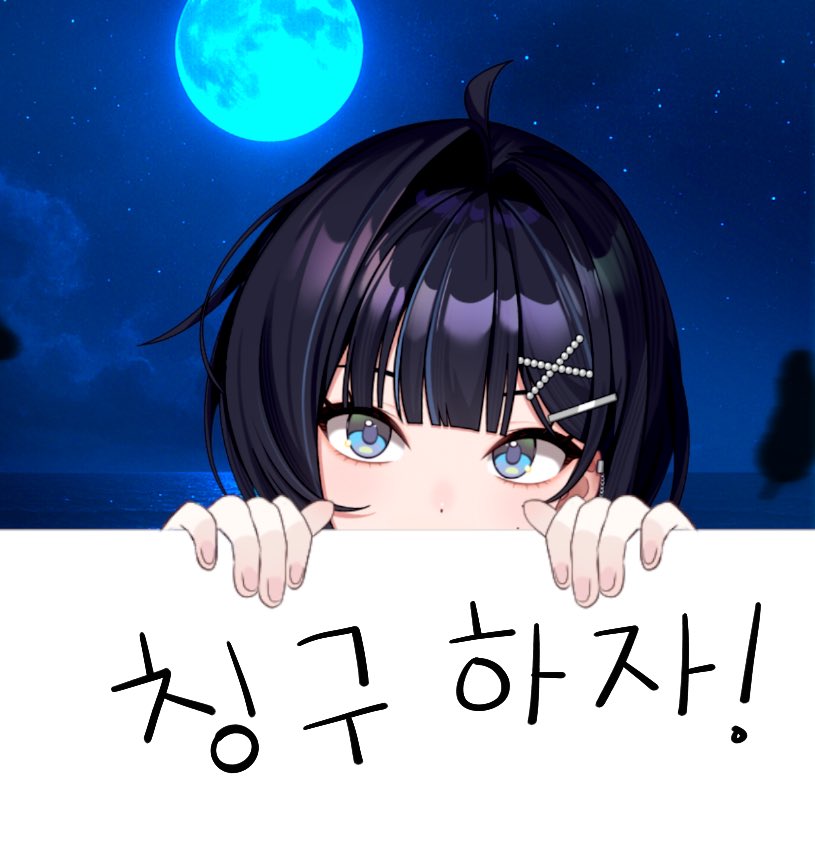 jjin_byeol's tweet photo. LIVE 2D가 나온 김에 돌리는 트친소!
앞으로 더 열심히 들이댈게, 나랑 친구할래

선팔시 구독으로 간주, 흔적 가리지않구
스트리머, 작업자분들 위주로 맘 맞는 분들께 
무멘팔로 갈게요🩵

#버튜버_X친소 #버츄얼_X친소 #버튜버_트친소 #버츄얼_트친소 #스트리머_X친소 https://t.co/6IpOS7GsUu