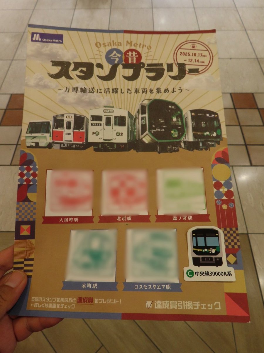 ニャース JR西日本 スタンプラリー 英語表記 20年前プロモ エラー