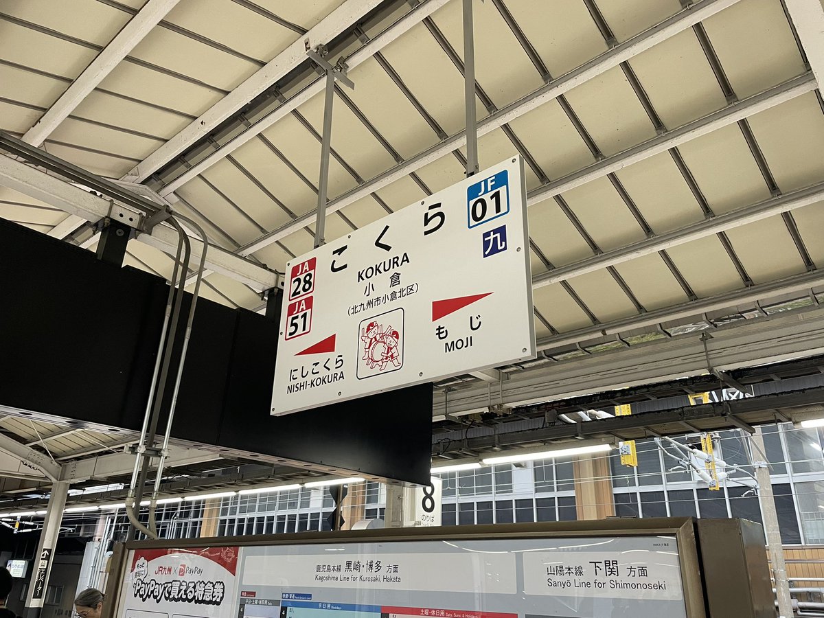 北九州に来ました🙋‍♂️