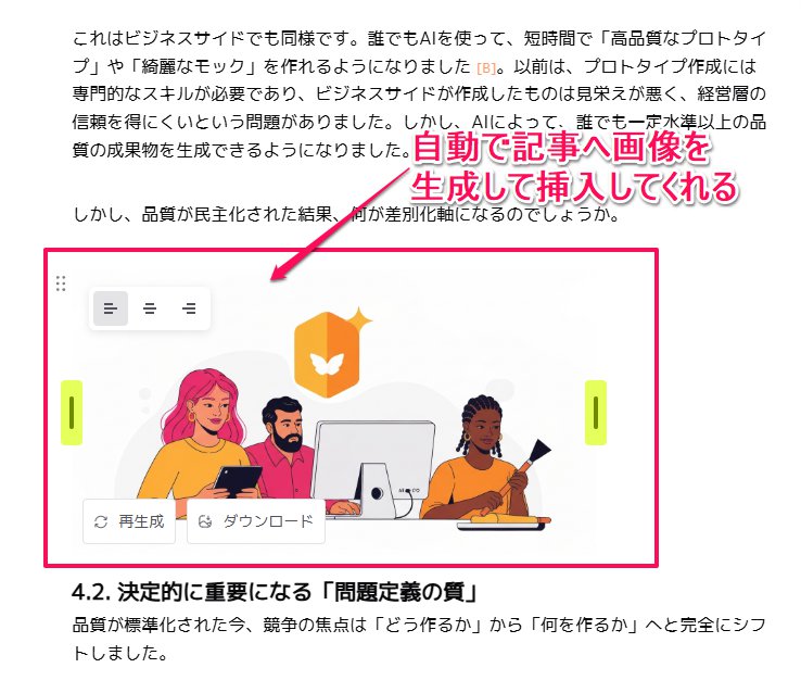 tetumemo's tweet photo. 📝note記事を書くなら私はLilysAIを推したい

・ 複数ソースを統合して1本の画像つき記事として仕上げてくれる。
・しかも、引用したソースが明確になっているので透明性が高い！
・使い方が簡単でこのツール一つでOK

LilysAIの基本的な使い方は、YouTubeやWebサイトのURLを投げると内容を要約してくれるサービス。
一見、NotebookLMで十分じゃね？って���りそうですが、活用方法がしっかり分かれます。

✅️NotebookLMはRAG的な使い方に強い
カスタム設定でブログ記事も書かせられますが、エクスポートや編集などは微妙…

✅LilysAIは情報共有やコンテンツ生成に強い
RAG的にも使えますが、あくまで自分専用の用途がメイン。ただAIエージェントが搭載されているのでソース情報の掘り下げ、分析、様々なアウトプットへの変換力はピカイチです。

で、今回はLilysAIを使い、note記事を執筆しました。　

ソースAはあきらパパさんのnote記事
ソースBは私が考えたビジネスサイド側の意見（約2,000文字）

AとBをLilysAIに投げ、
「ソースBを骨子として、ソースAの内容を引用しつつ、開発サイド、ビジネスサイド両方の視点の記事として仕上げてほしい」と依頼

その際、カスタムプロンプトで私の執筆スタイルを読み込ませているので、自然な記事が画像付き完成する。　

画像が足りない場合は、そのセクションを選択して指示すればサクサク画像が追加される。

LilysAI側で完成したら全文コピーしてnoteへ貼付け
H1、H2、箇条書きなどマークアップが忠実に反映する

あとはLilysAI側で、どのソースを引用したのかを確認できるので、note記事側で「これが引用だよ」って修正する。　　

最終仕上げて全文チェックして加筆修正する　　

結果、約8,000文字の記事が15分くらいで仕上がりました。

これは、仕上がった「早さ」に注目するのではなく���noteという記事の内容を理解しつつ自分の意見と一緒にコンテンツを融合させ、元記事を適切に引用させながら発展的な記事が生み出せたということです。

記事の執筆方法として、感化されたコンテンツについては、引用型もオススメします。

内容を引用しつつ、さらに新しい価値を付与して、執筆することで自分の理解も深まります。
そしてあわせて拡散することで様々な視点を広く提供することも出来ます。

この執筆方法はAIが無い時代は非常に労力のかかる、半日レベルの内容でしたが、これもAIツールのおかげて時間を短縮して、より早く新しいコンテンツを届けることが出来ました。

CursorやManusなど他ツールでも似たようなことが出来ますが、今回はあえてLilysAIをフル活用

詳細は次回発行のニュースレターで紹介する予定です！

お���しみに♪