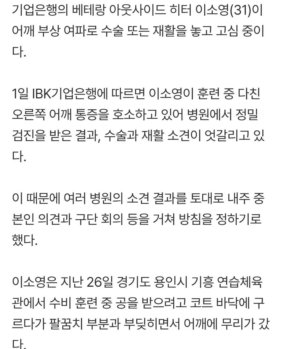 vol1etter's tweet photo. '어깨 부상' 이소영, 수술 또는 재활 고민 중…내주 결정 (출처 : 네이버 스포츠) https://t.co/QyCxhe96J3 https://t.co/jKLHJ5rJQR