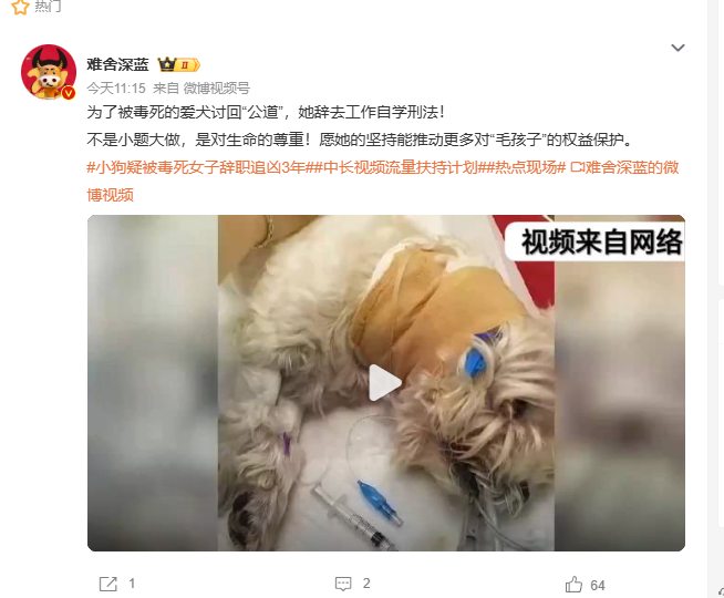 #小狗疑被毒死女子辞职追凶3年#【#为一只小狗抗争#】
微博热搜 新京报报道 
狗狗叫  Papi  为 Papi 伸张正义
s.weibo.com/weibo?q=%23%E5…