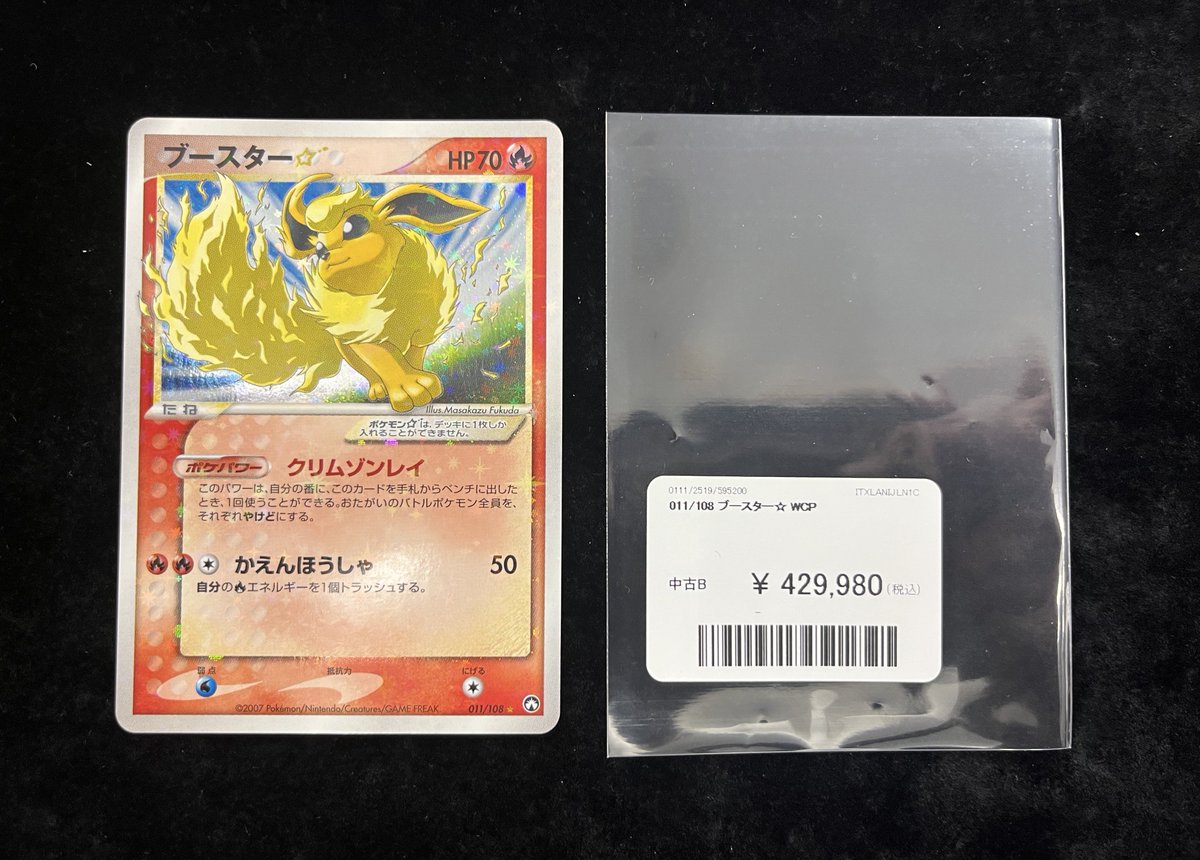ブースター ⭐︎ ワールドチャンピオンズパック アンリミ 011/108 ブースター スター ワールドチャンピオンズパック 011/108 アンリミ