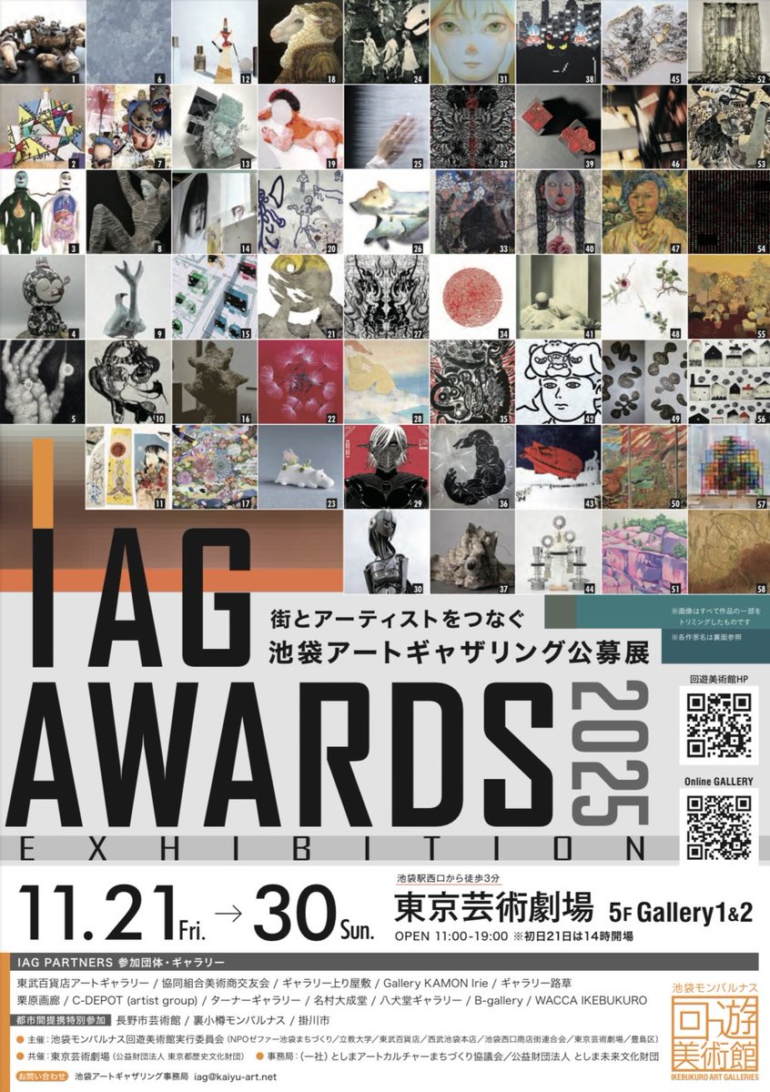 tsuisyu_tabe's tweet photo. 【 IAG AWARDS 2025 EXHIBITION 】

1次選考のデータ（作家・作品情報と展示予定プラン)審査
2次選考の実見（二次審査会場での展示予定の作品展示）審査

両選考を通過し
来たる11/21(金)~30(日)
展覧会での最終審査展示が決まりました

会場は何と池袋の『 東京芸術劇場 』

どうぞご高覧下さいませ https://t.co/Sh4o87g7wk