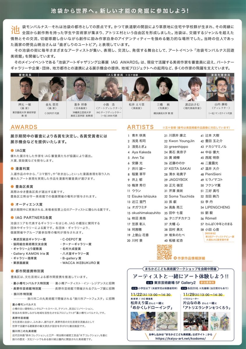 tsuisyu_tabe's tweet photo. 【 IAG AWARDS 2025 EXHIBITION 】

1次選考のデータ（作家・作品情報と展示予定プラン)審査
2次選考の実見（二次審査会場での展示予定の作品展示）審査

両選考を通過し
来たる11/21(金)~30(日)
展覧会での最終審査展示が決まりました

会場は何と池袋の『 東京芸術劇場 』

どうぞご高覧下さいませ https://t.co/Sh4o87g7wk