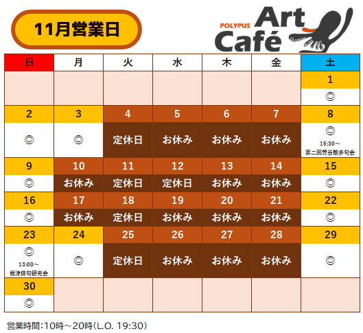 obachalle's tweet image. ≪お知らせ≫ 11月の予定

 #ArtCafePOLYPUS #Sendagi #TokyoCafe #ボードゲーム #谷根千カフェ #カフェ巡り #隠れ家カフェ #ラテ