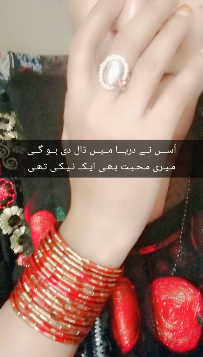 اُســـں نــے دریـــا مــیــں ڈال دی ہــو گــی
مـیـری مـحـبـت بـھـی ایـکــ نـیـکـی تـھـی