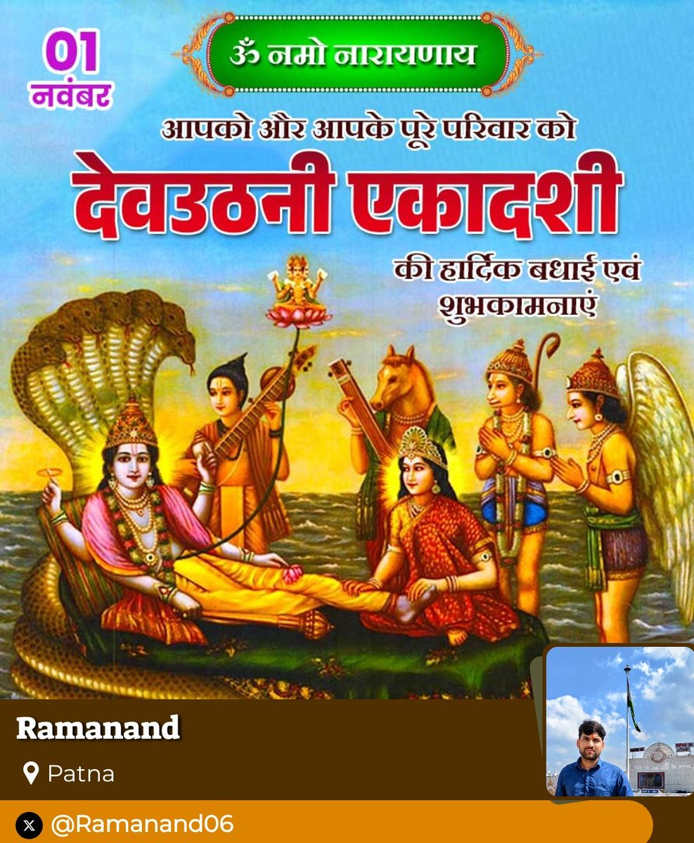 आपको ओर आपके परिवार को देवउठनी एकादशी की हार्दिक बधाई शुभकामनाएं।

ॐ नमो नारायण भगवान विष्णु आपकी मनोकामनाएं पूर्ण करें।

भगवान श्री विष्णु  | भगवान विष्णु 🙏