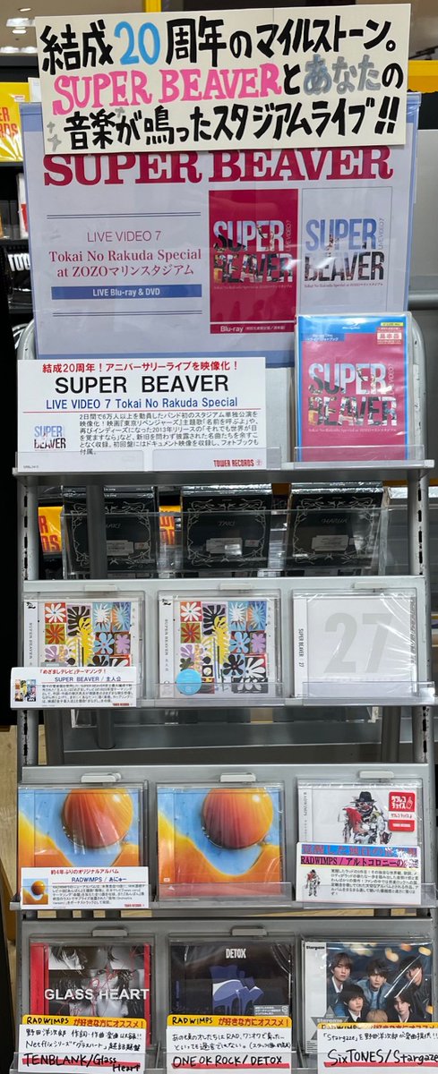 タワーレコード錦糸町パルコ店 on X