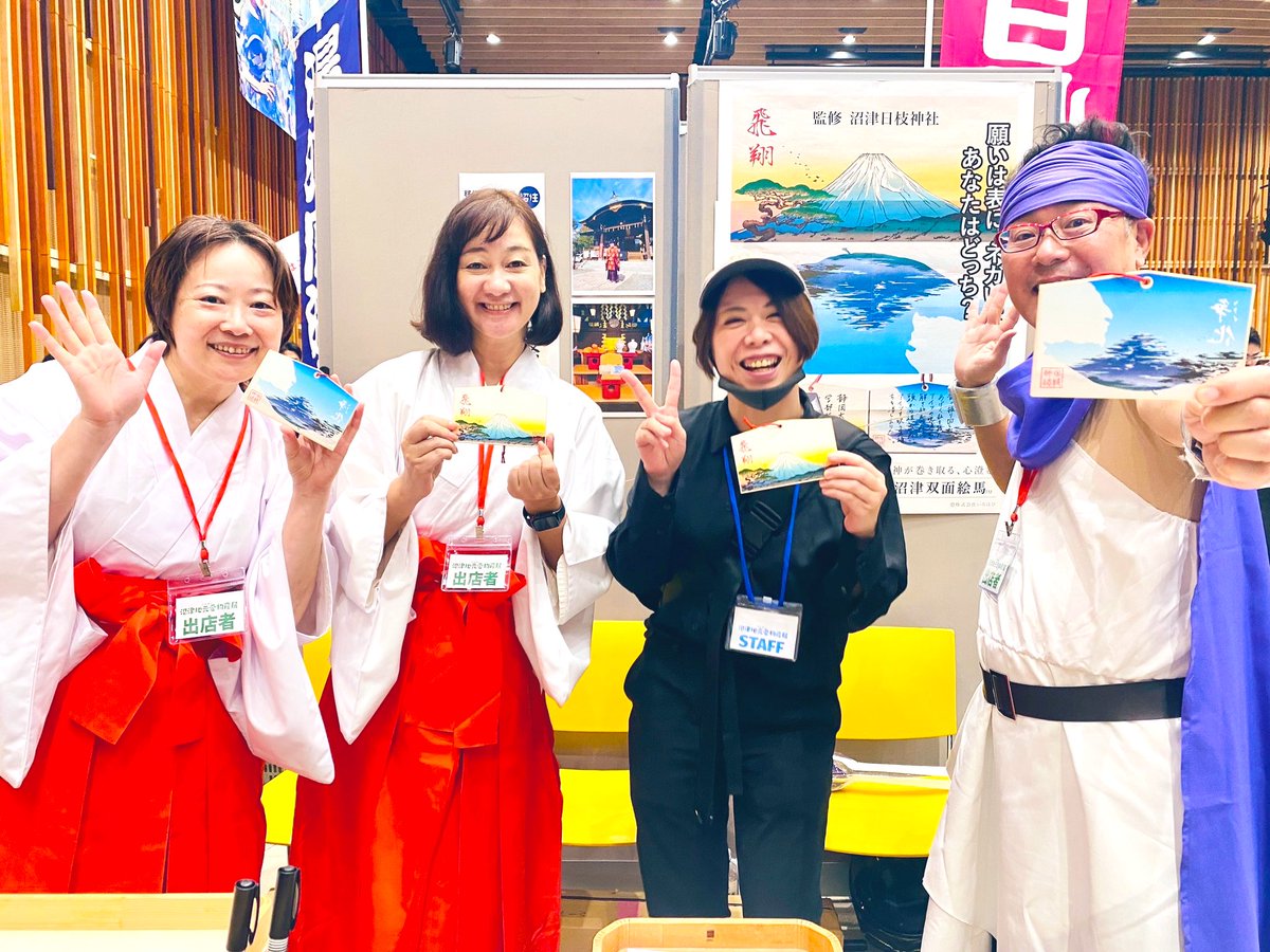 いろはぴブースで沼津双面絵馬取り扱い中

50個限定となります。

絵馬を希望される方はお初穂料1,000円お納め頂きます。

#沼津地元愛物産展2025