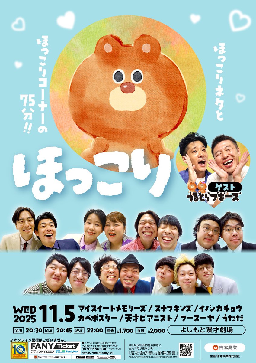 よしもと漫才劇場 on X