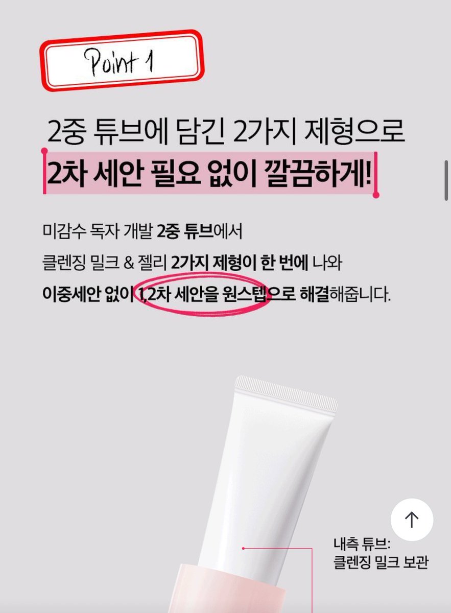이중세안 번거로웠는데 한번에 클렌징이 가능하다니 개이득이잖슴🤭 자극 없이 화장까지 지워진다니 기대중🫶🫶