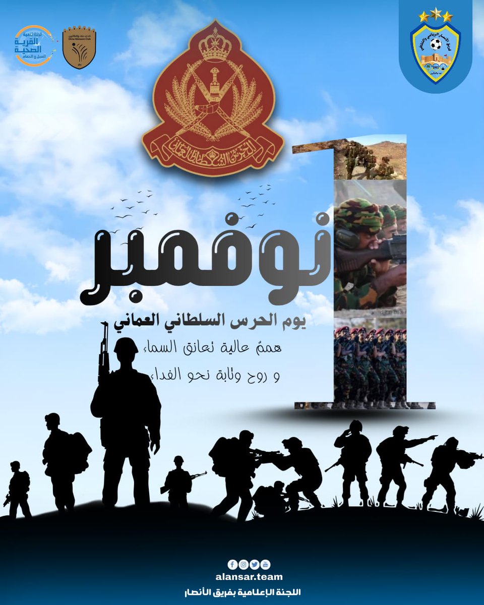 نوفمبر  يوم الحرس السلطاني العُماني