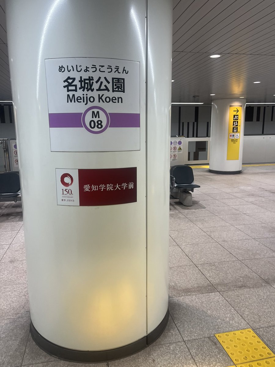 8月31日まで、メイテツ‼️ ちあき on X