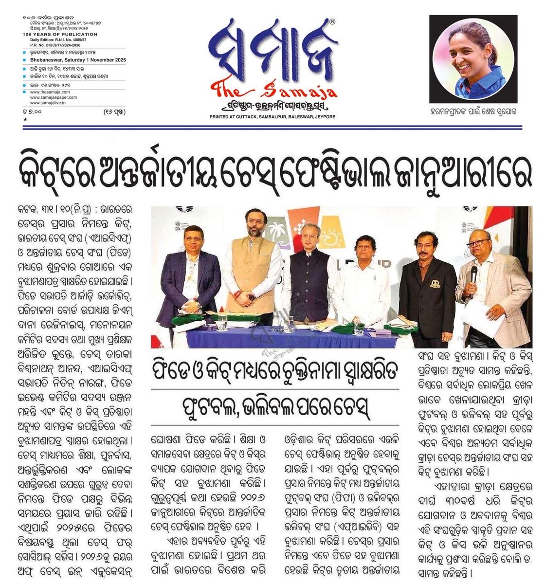 nshradha_nayak's tweet image. KIIT, FIDE &amp;amp; AICE Join Hands to Promote Chess in India