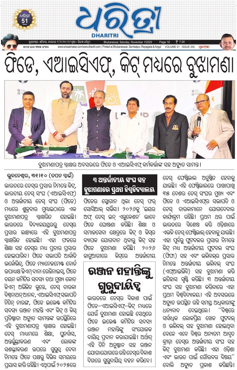 nshradha_nayak's tweet image. KIIT, FIDE &amp;amp; AICE Join Hands to Promote Chess in India