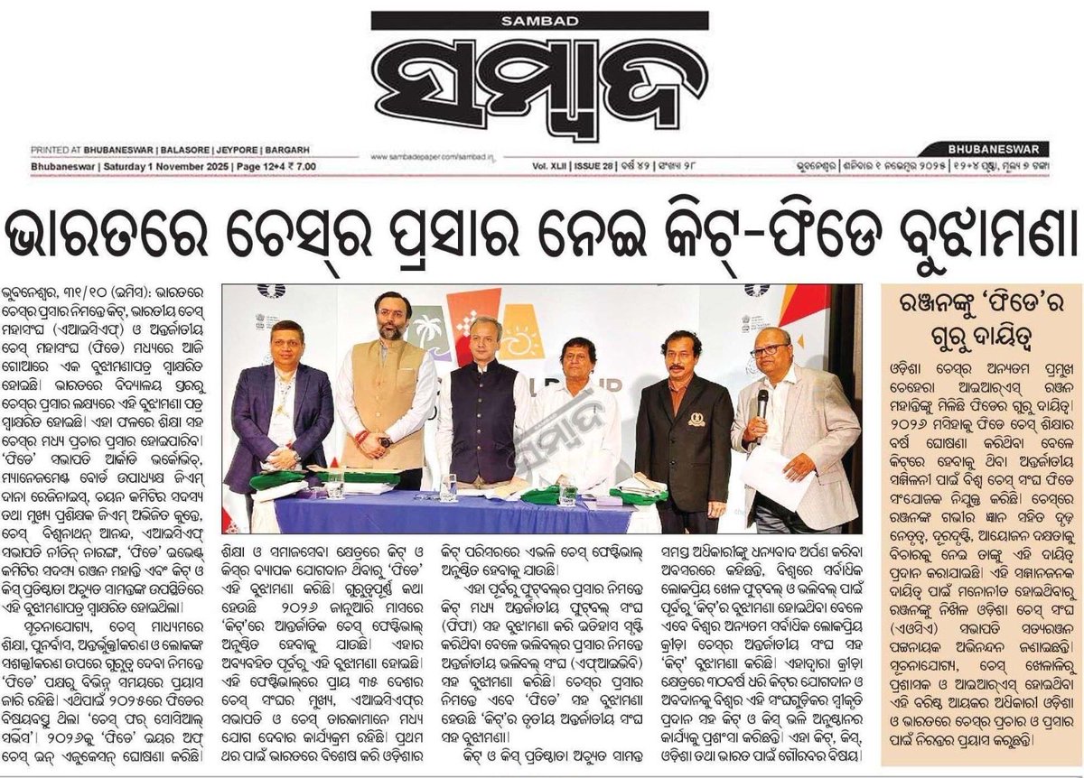 nshradha_nayak's tweet image. KIIT, FIDE &amp;amp; AICE Join Hands to Promote Chess in India