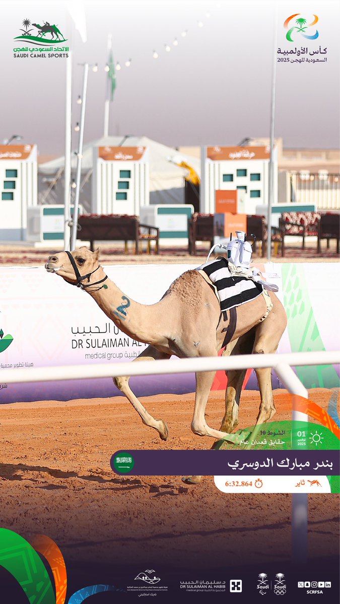 scrfSA's tweet photo. أشواط الفترة الصباحية في
#كأس_الأولمبية_السعودية_للهجن 2025

🐪 ثاير  
▫️ بندر مبارك الدوسري
🏁 الشوط العاشر: حقايق قعدان عام.
⏱️ 6:32.864
🎥 https://t.co/ZzJEI7JWMS

#رماح https://t.co/vWR6q6i4pI