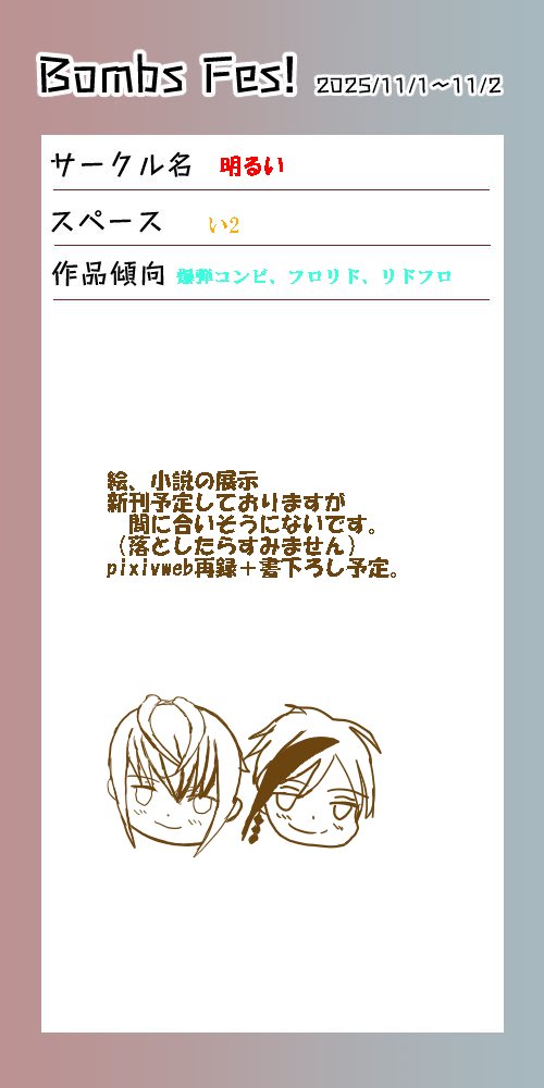 Bombs Fes!　開催中です！　<a href="/bombsfes/">🌹&🦈中心webオンリー『Bombs Fes!』</a> 
お品書きです。当日ですみません。
#bombsfes