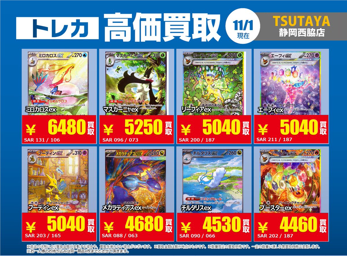 TSUTAYA静岡西脇店@トレカ専用 on X TSUTAYA静岡西脇店@トレカ専用 on X