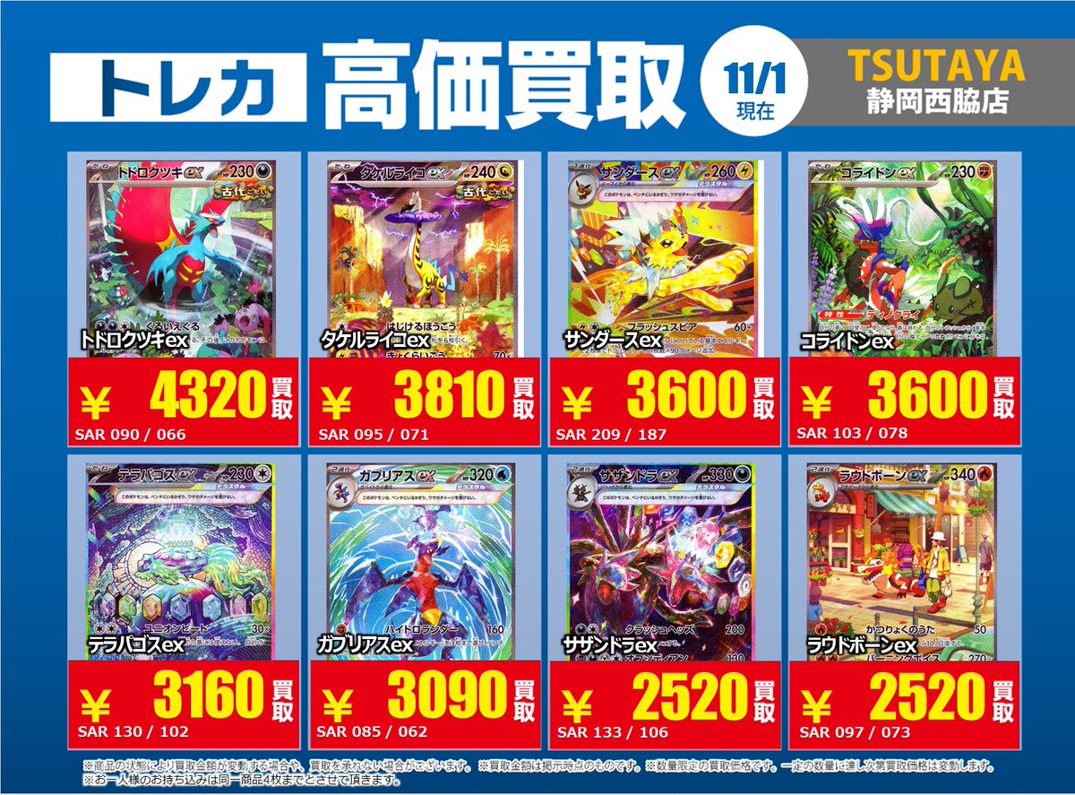 その他 TY TCG STORE TSUTAYA静岡西脇店@トレカ専用 on X