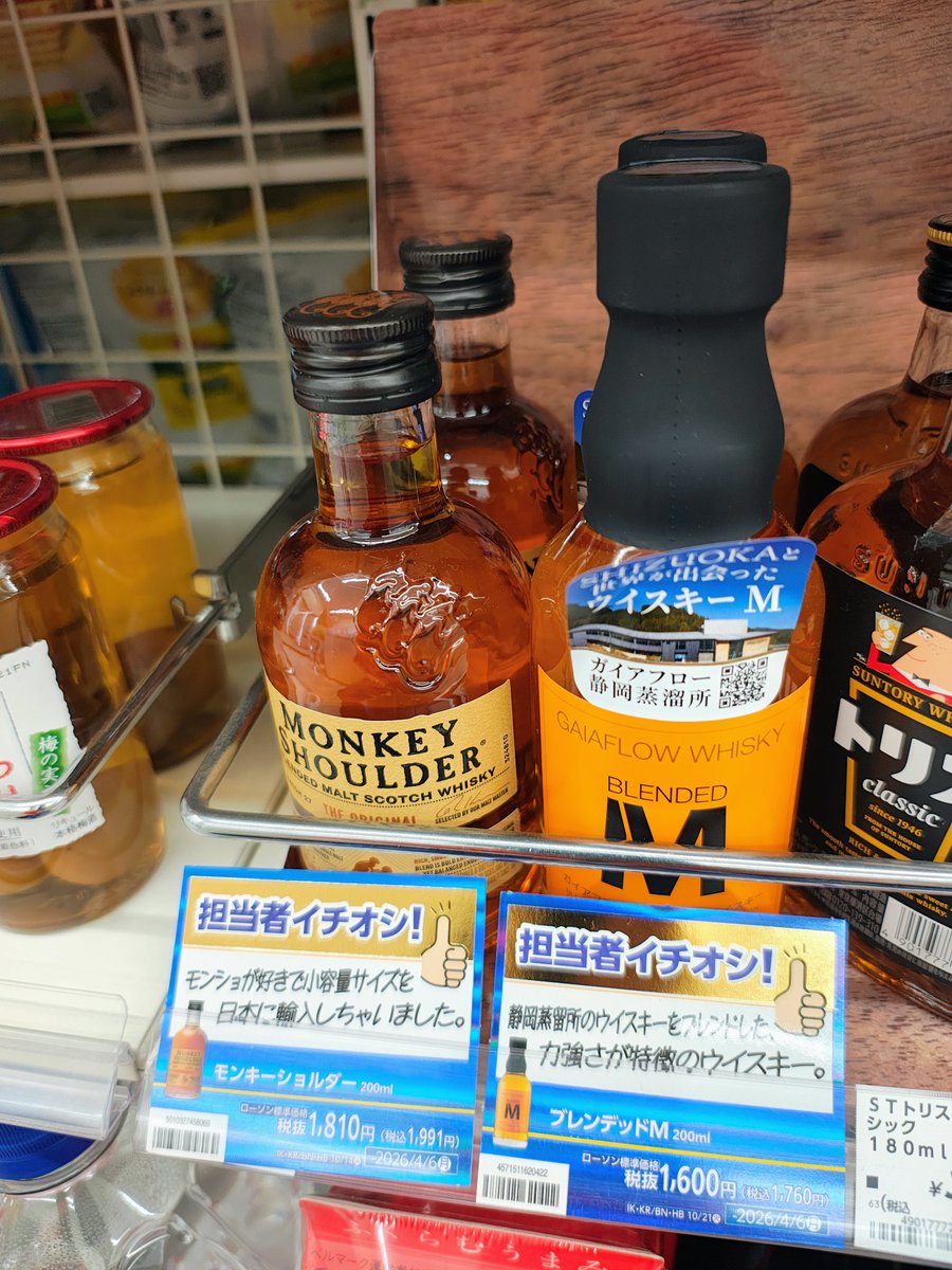 alerugio's tweet photo. モンショにガイアフロー！
LAWSONの担当者絶対ウイスキー厨だよな https://t.co/SPfYxhhDvR