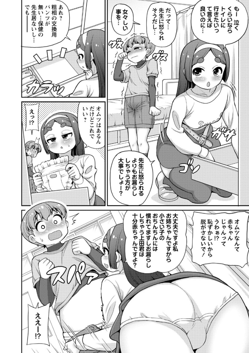 11月1日配信の三和出版 OM's vol.4より
えみーなのちょっぴりお姉さんロリ×お漏らしおむつショタの
インピオ漫画「真面目なので私は叡智な保健係です」
の単話も販売開始されました!
ショタ総受け好きな方この機会の是非～
DLsite https://t.co/KWgZgqdUSK
FANZA https://t.co/huL7xKfeJV 