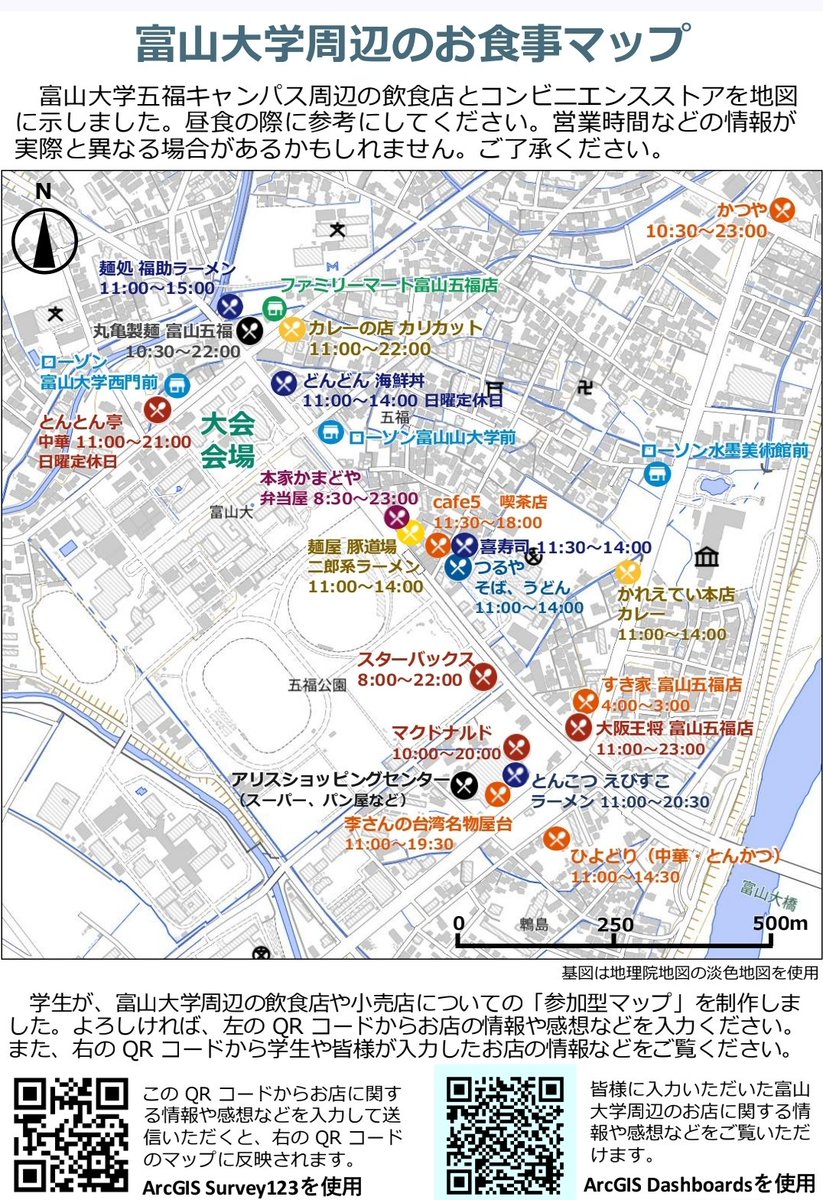 kayoko0926's tweet photo. 今週末は第34回地理情報システム学会(GIS学会)@富山大学です‼️今年度は、うれしいことに、新しく入会し、初めて本学会で発表する方々が多いように思います😊✨GIS学会らしく、大学周辺の飲食店情報は、GISで提供されています😋 #地理情報システム学会 #GIS学会 #GISA #富山大学 #富山 https://t.co/3uT3qclo89