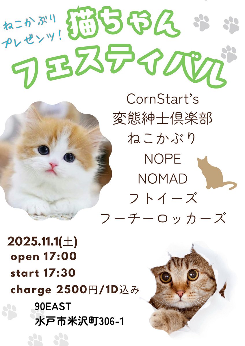 【ねこぷー】4月26日 ×2 NINETY EAST on X