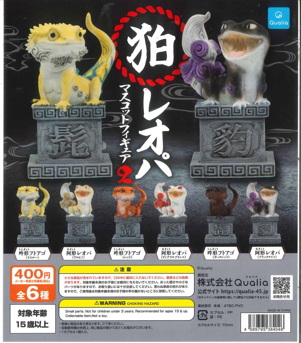 🍀本日の新商品のご案内🍀 🧅狛レオパ マスコットフィギュア 2