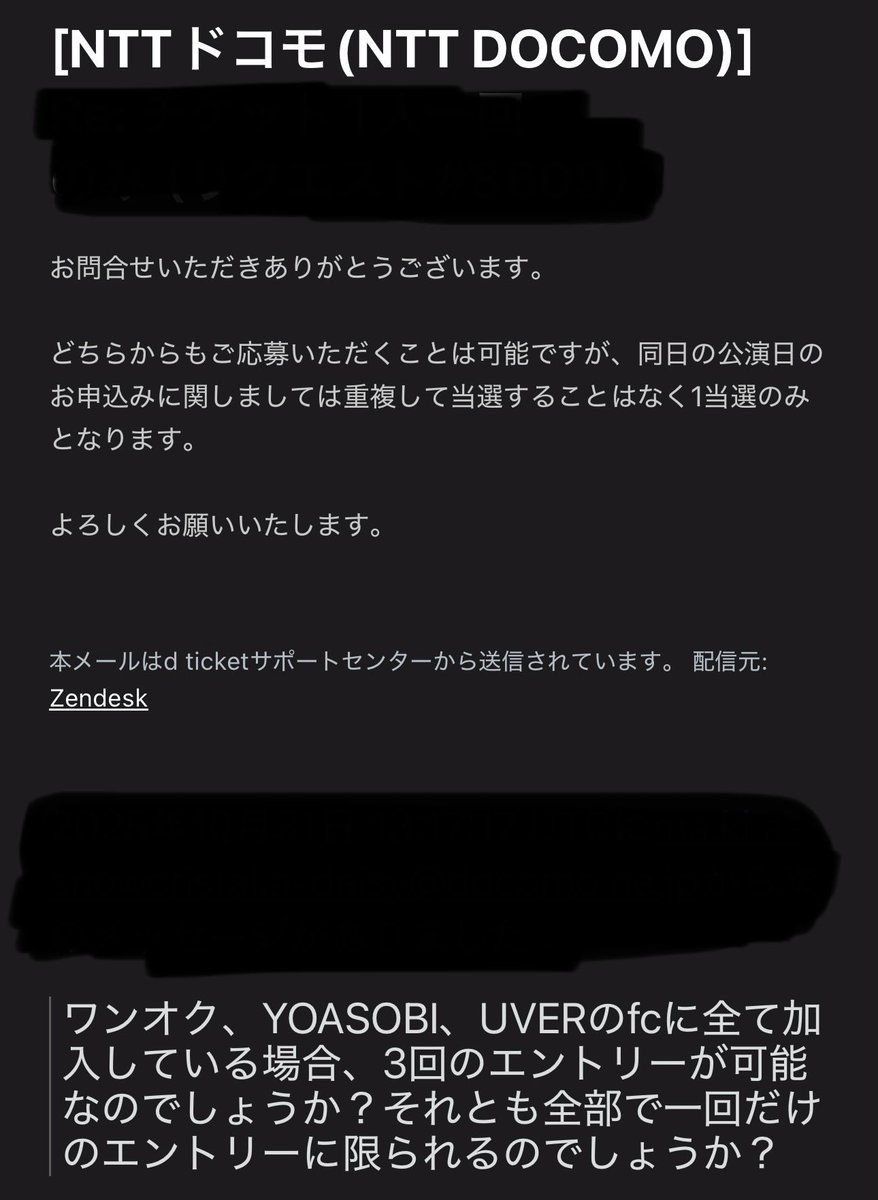 nanigaattemo_ts's tweet image. dticketさまにお問い合わせした解答がこちらでございます
要するに、同じ日の公演だと重複して当選はしないけど、別日ならば、それぞれのfcから応募したとして両日当選もあり得る！