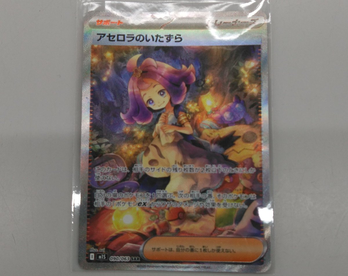 に*う様 コレクター引退品① アセロラ4枚セット　アセロラのいたずら　ミミッキュ ブックオフ袋井店 on X