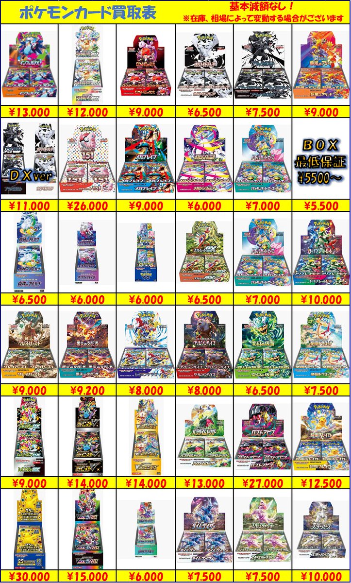 トレカの家康 入間店 on X