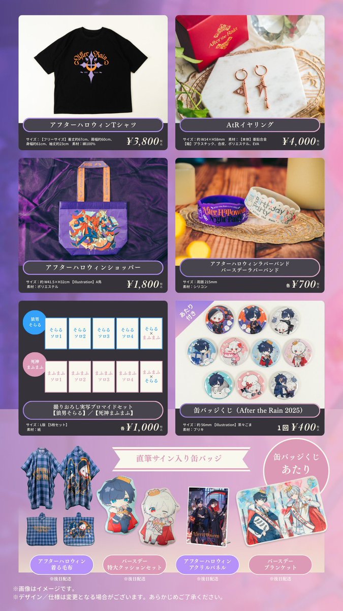 グッズ販売状況のお知らせ＞ After the Rain LIVE 2025 〜After