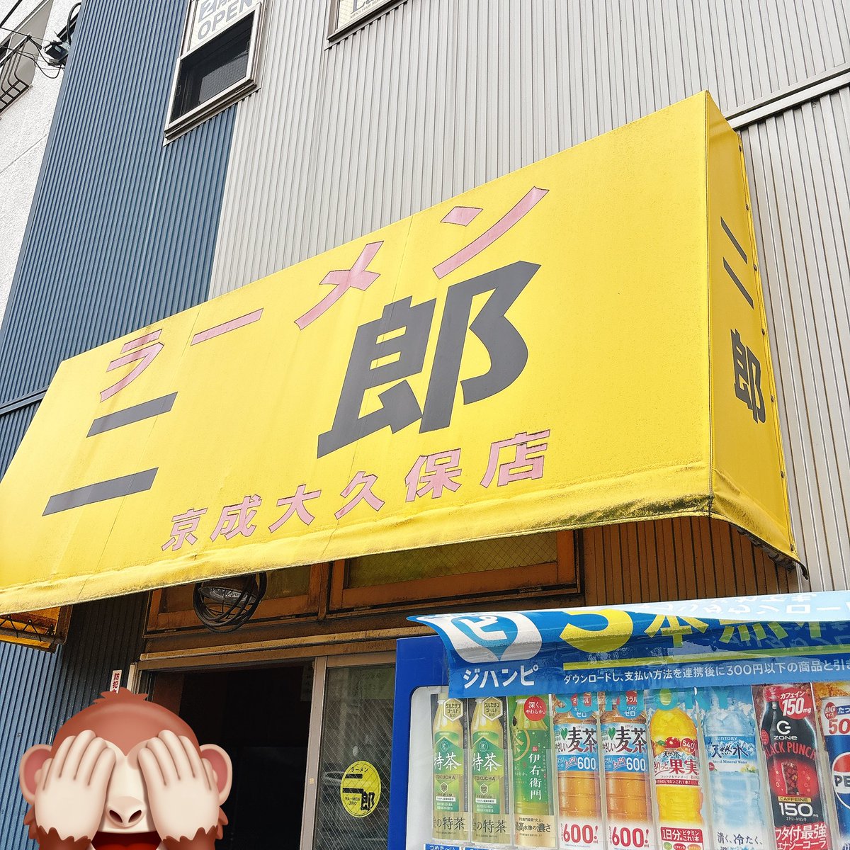 ラーメン二郎 京成大久保店
みそラーメン 980円
麺半分