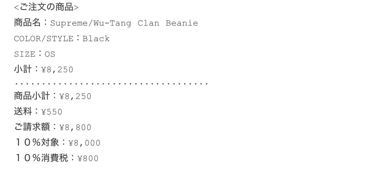 hirako__3's tweet photo. Supreme Wu-Tang オンラインでいっときました！ https://t.co/K7XZnP5YNV