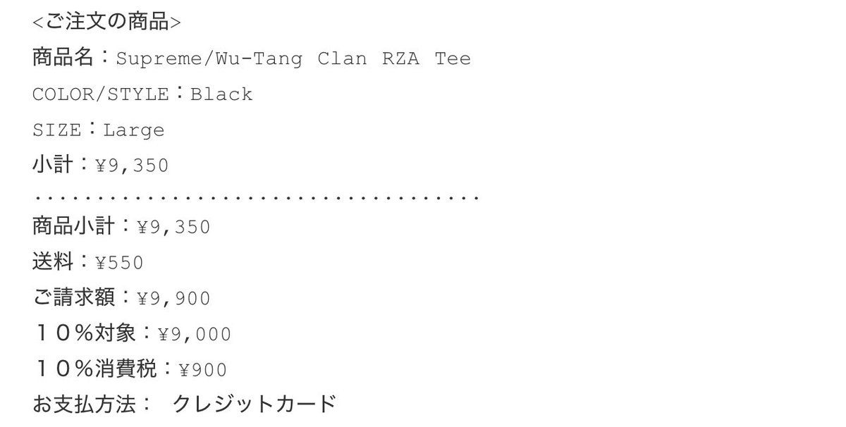 hirako__3's tweet photo. Supreme Wu-Tang オンラインでいっときました！ https://t.co/K7XZnP5YNV