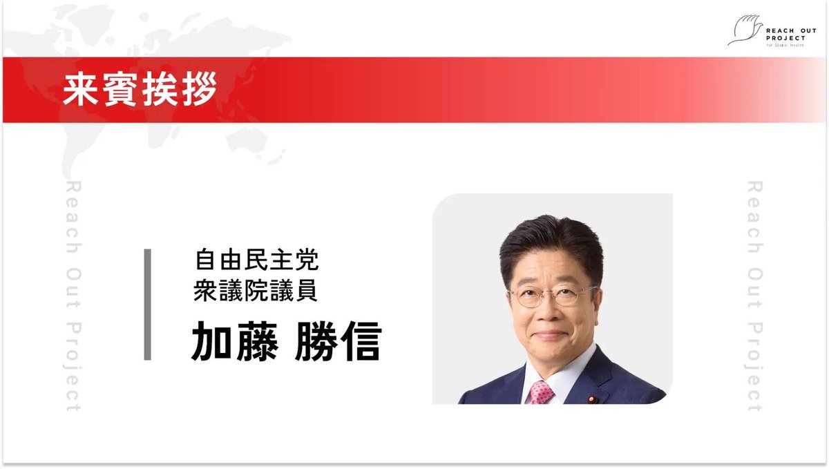 srnn_kei's tweet photo. 来週11/7(金) 16時〜 政策提言イベント「Policy Pitch」を開催します！

前財務大臣 加藤勝信議員や国民民主党代表の玉木議員をはじめ、政策のキーマンである議員、省庁、NGO、企業などの方々が参加予定です。
ROPメンバーによる政策提言もぜひご覧ください👀

🔽お申込
https://t.co/sd2ZzJY9C6 https://t.co/qDaLqxnxX8