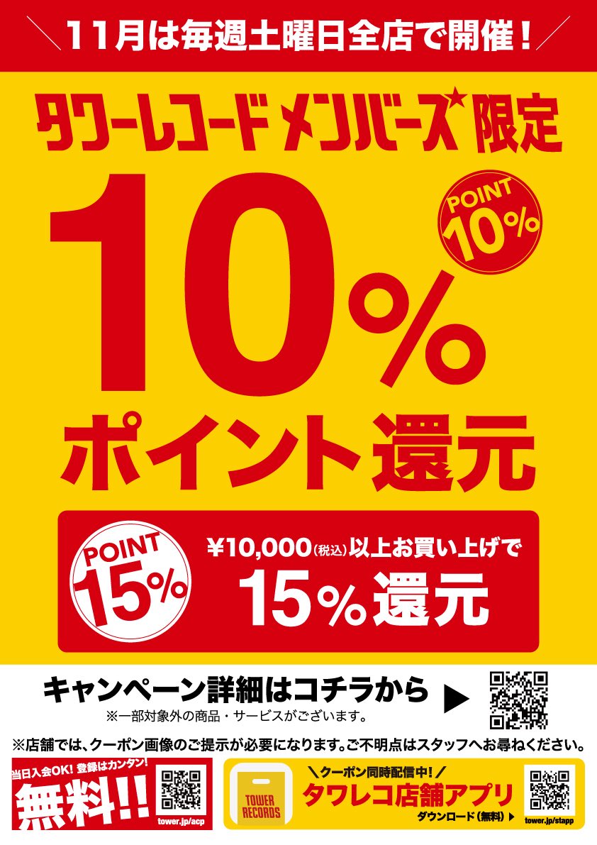 タワーレコード京都店 on X