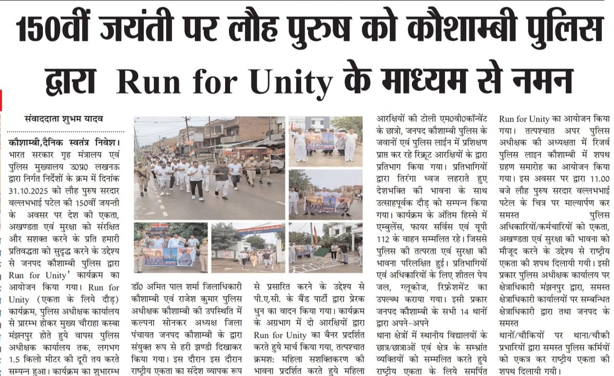 kaushambipolice's tweet image. #EktaDiwasBharat 
#EktaDiwas 
#RunForUnity 
#RashtriyaEktaDiwas150 
#SardarPatel150 
#UPPolice
