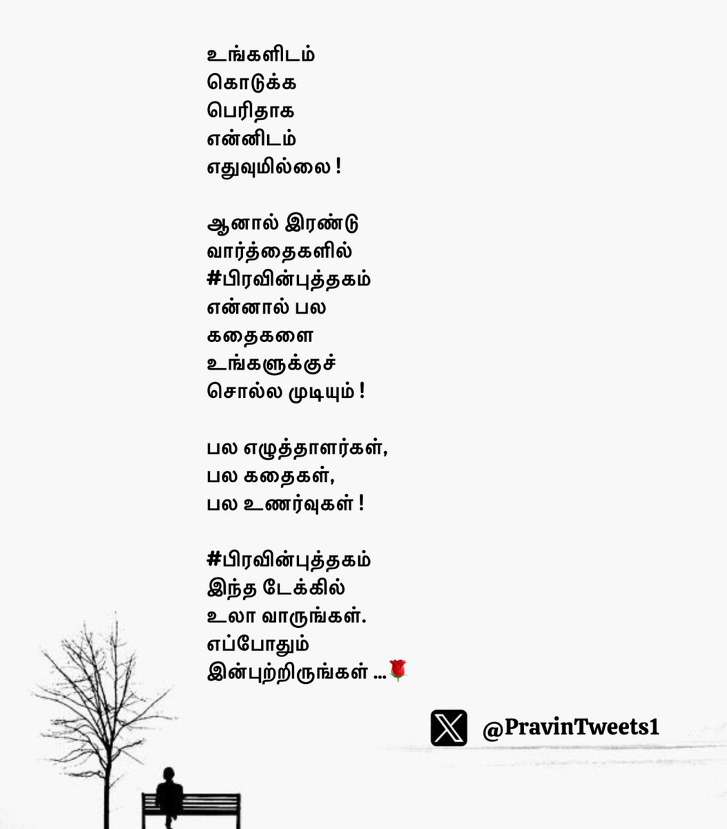 PravinTweets1's tweet image. #பிரவின்புத்தகம் டேக் பயோல அப்டேட் பண்ணியாச்சு. 

#BioUpdated