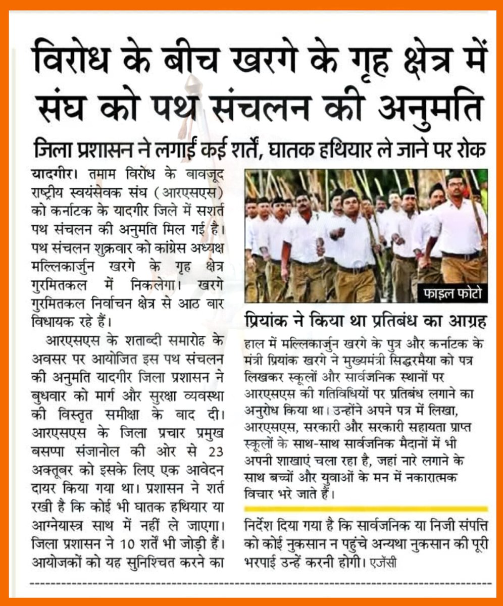 vskawadh's tweet image. खड़गे ने ही कर्नाटक मे संघ पर बैन लगाने की मांग की थी अब RSS उन्ही के गृह क्षेत्र मे निकालेगा पथ संचलन 🚩
#RSS100Years #karnatak #RSS_challenge #MallikarjunKharge #pathsanchalan #SanghParivar #mohanbhagwat