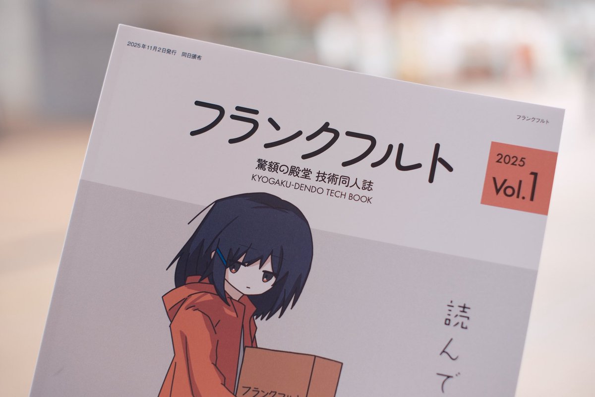 技術同人誌「フランクフルト」が届いたんぽ！！ A4・2段組80ページで